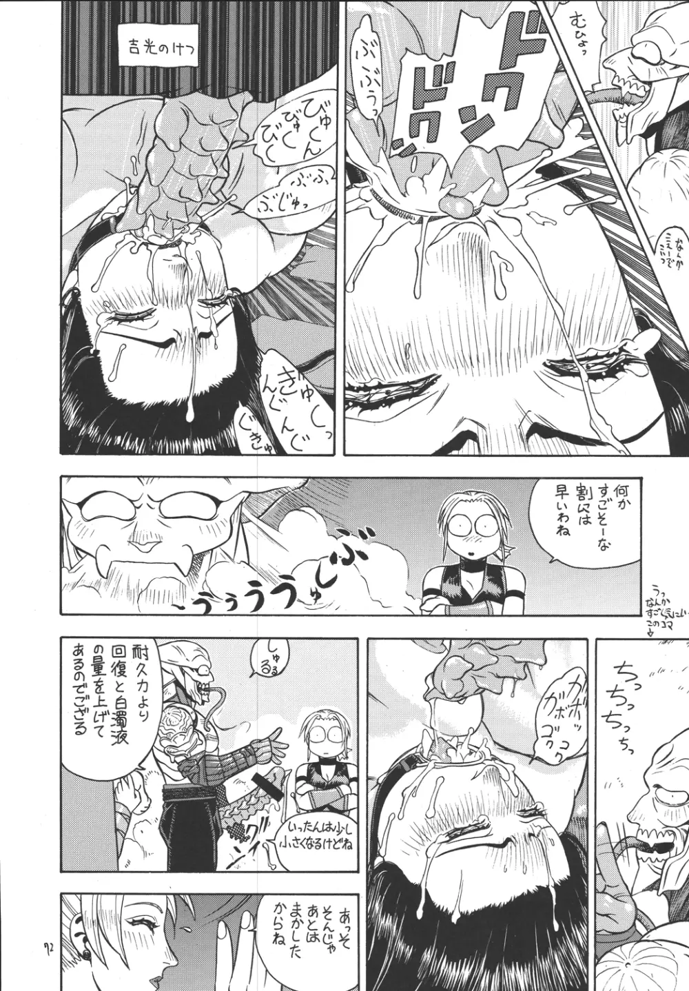 ファイターズ ギガコミックス ラウンド1 Page.71
