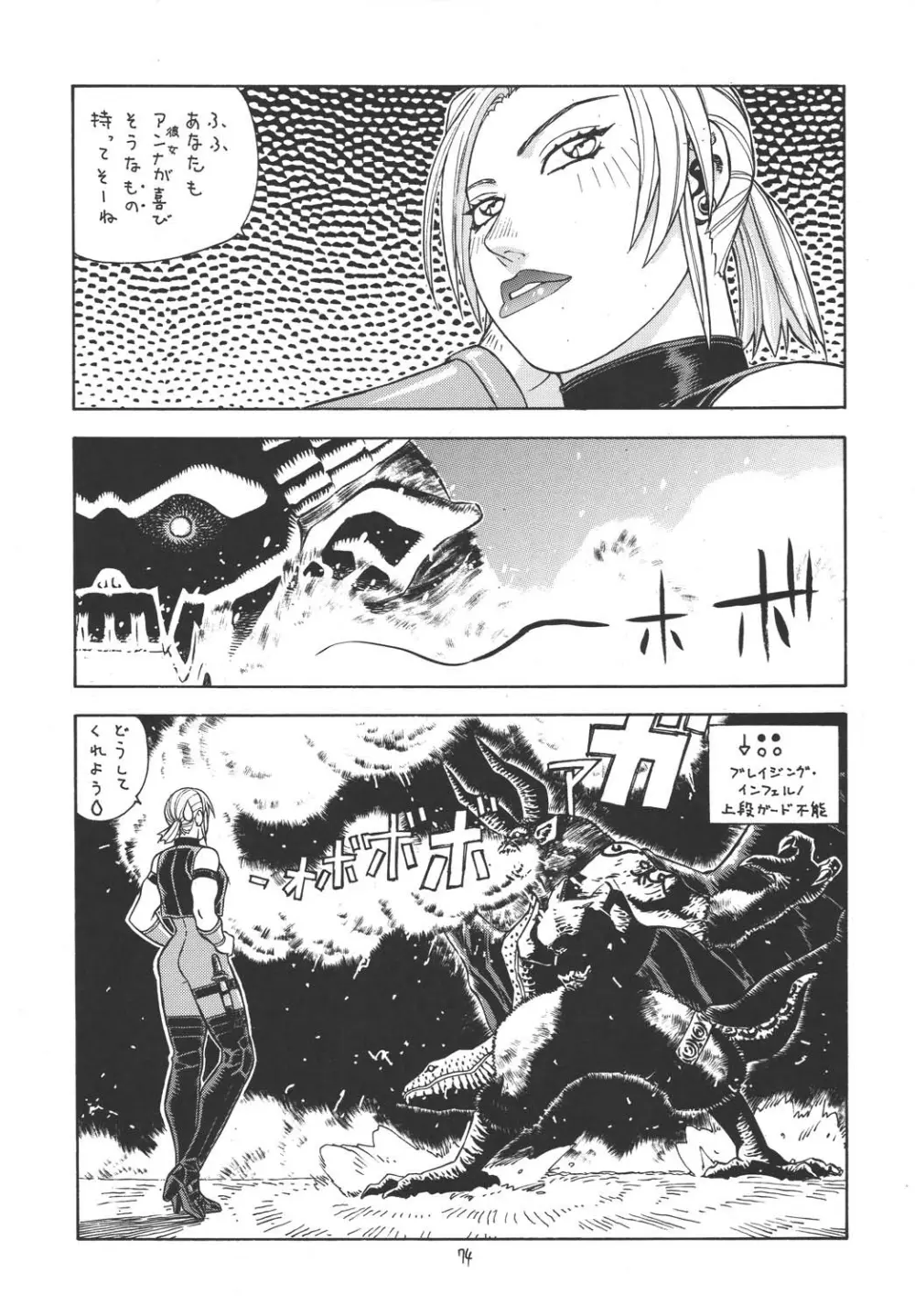 ファイターズ ギガコミックス ラウンド1 Page.73
