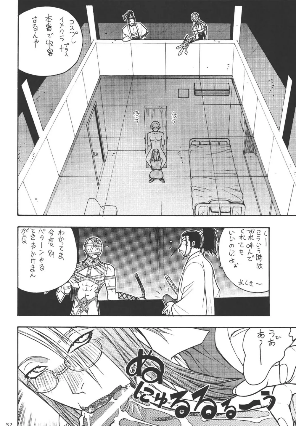 ファイターズ ギガコミックス ラウンド4 Page.31