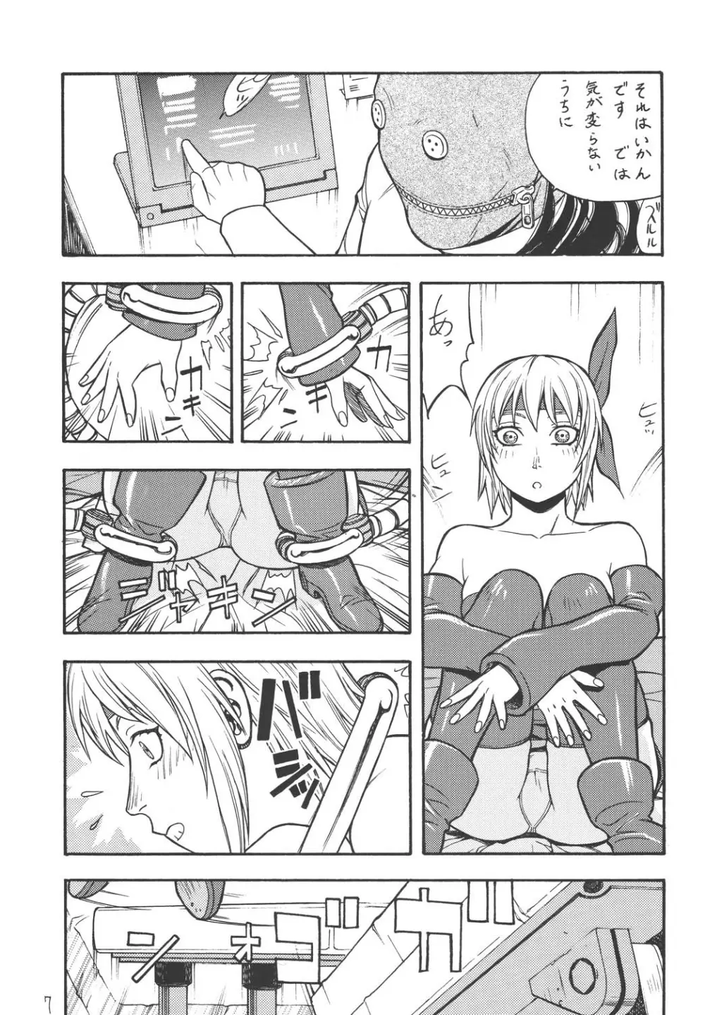 ファイターズ ギガコミックス ラウンド4 Page.6