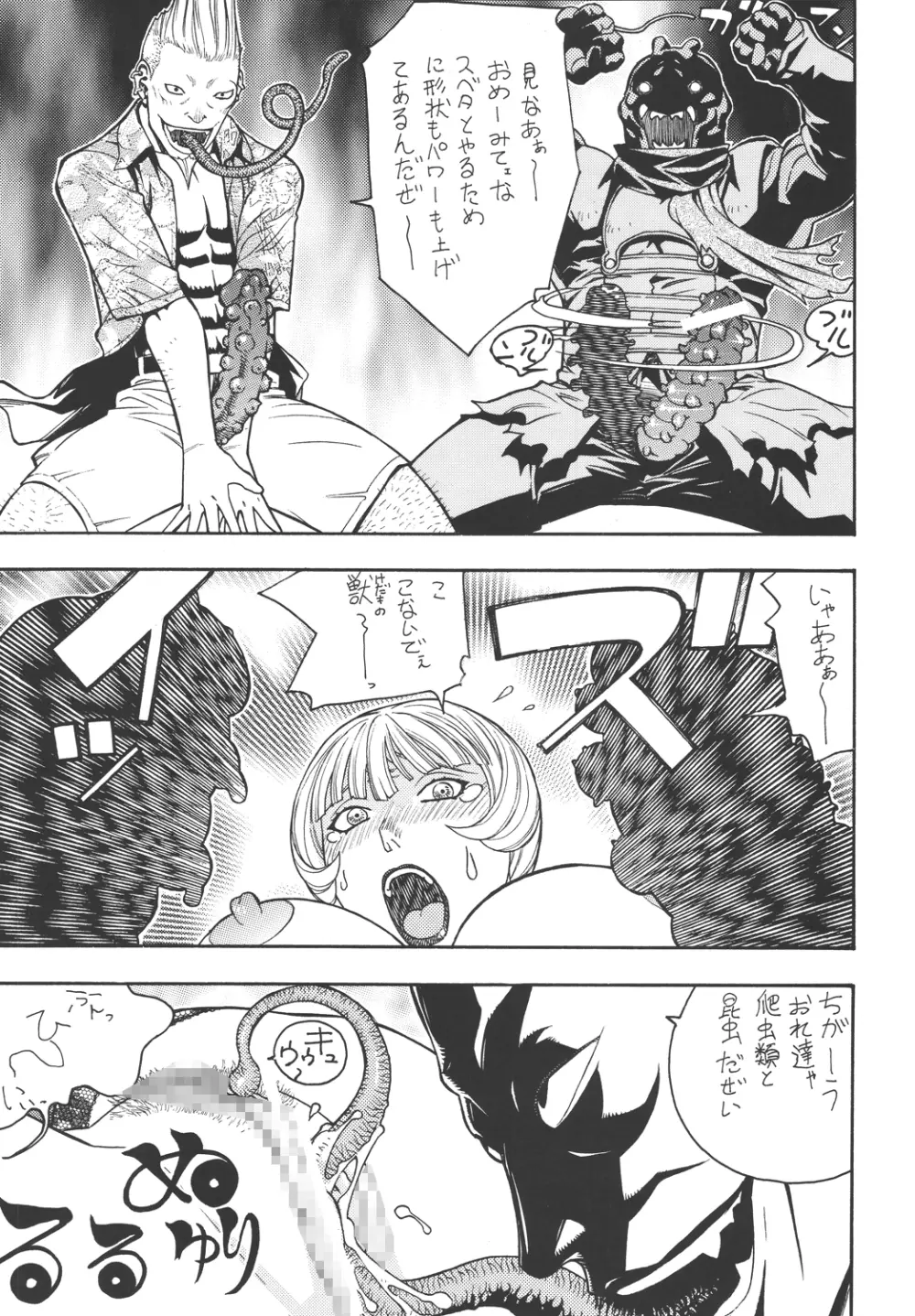 ファイターズ ギガコミックス ラウンド5 Page.22