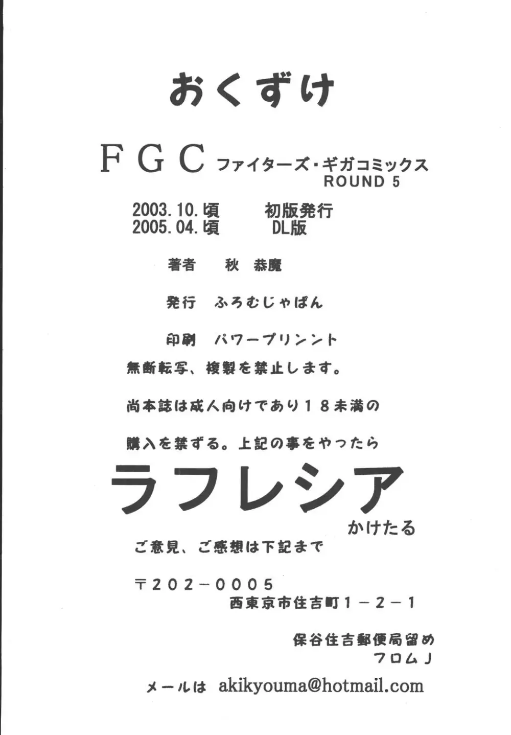 ファイターズ ギガコミックス ラウンド5 Page.62