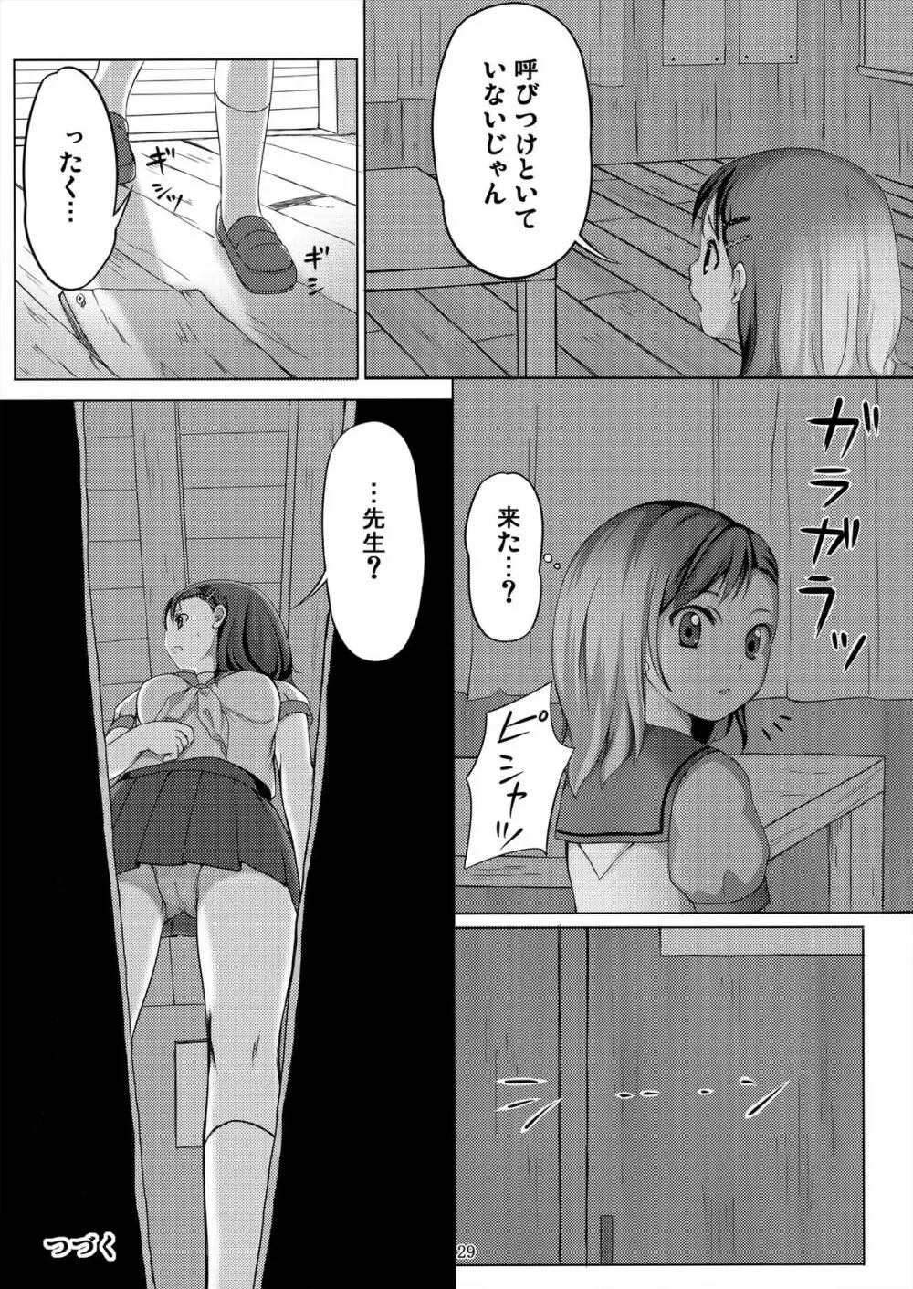 種鎮めの巫女～生贄の夜～ Page.29