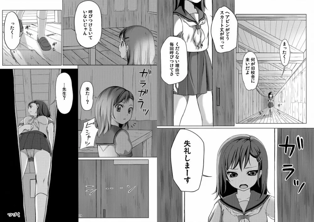 種鎮めの巫女～生贄の夜～ Page.49