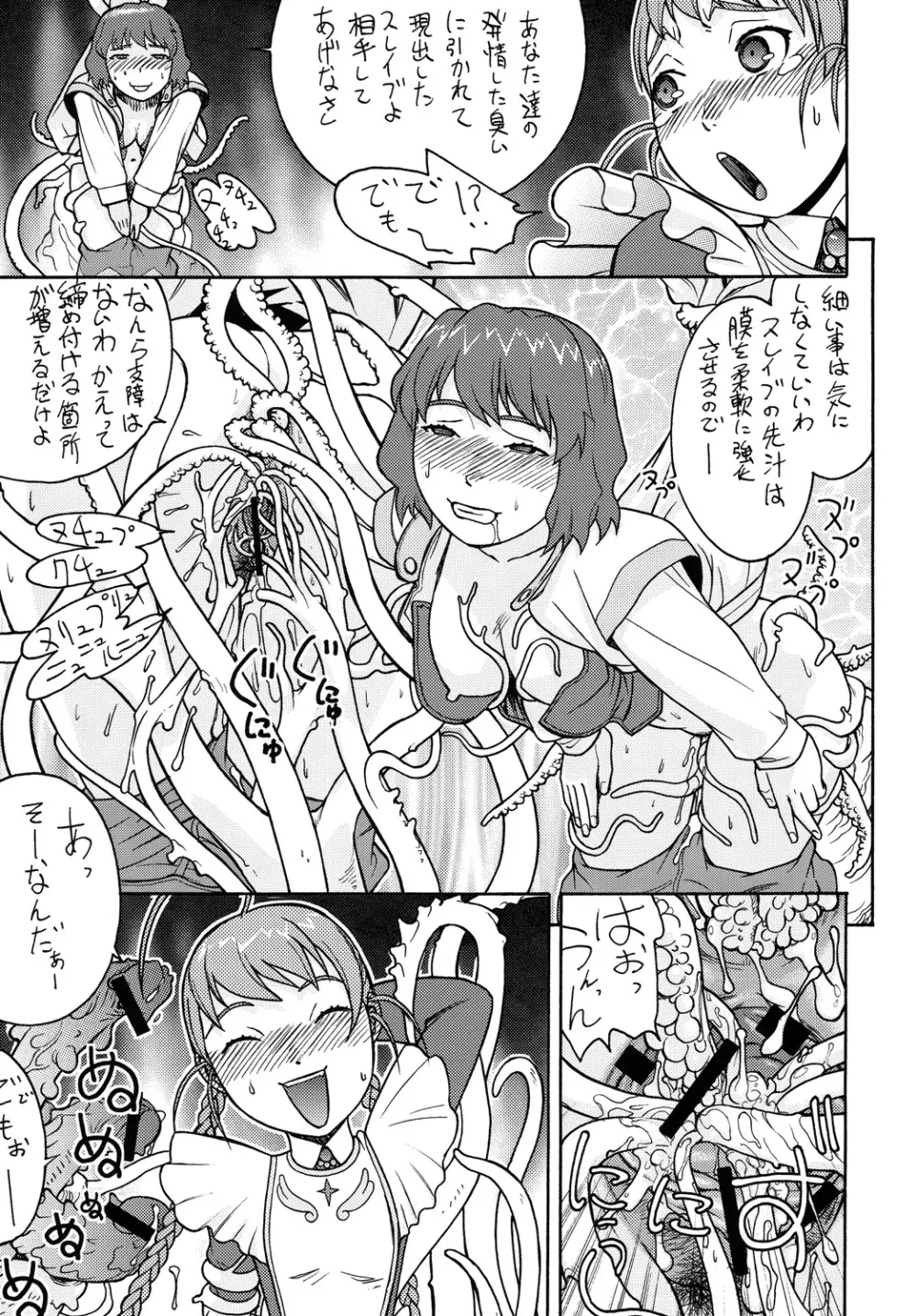 ファイターズヨタミックスラウンド12ヨタ Page.84