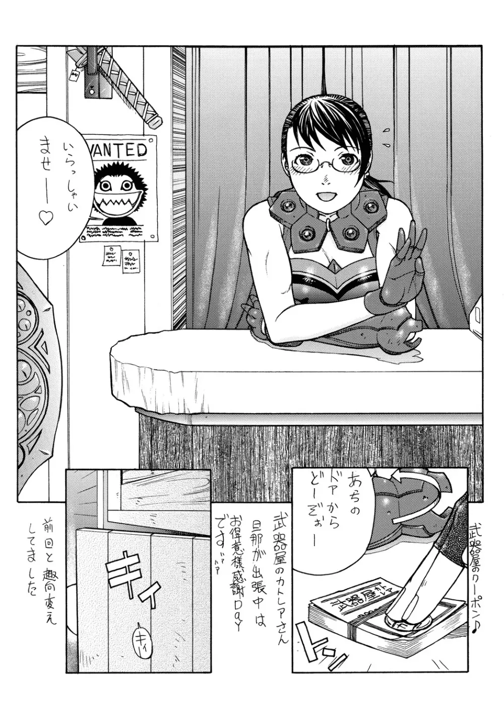 ファイターズヨタミックスラウンド12ヨタ Page.91