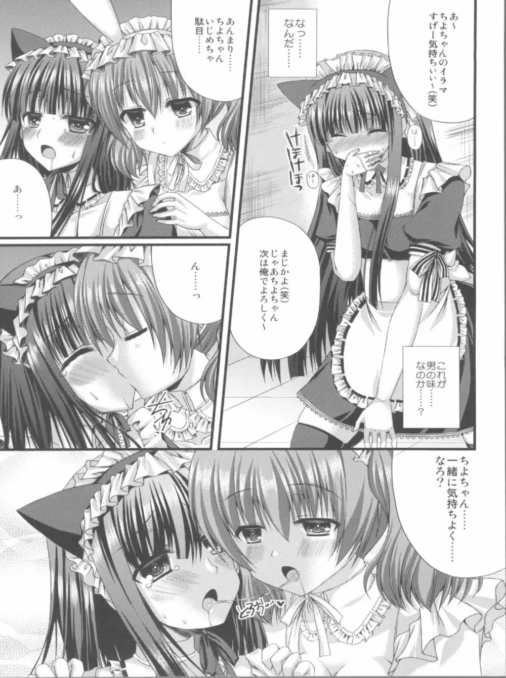 りりちよさまのないしょのおしごと Page.10