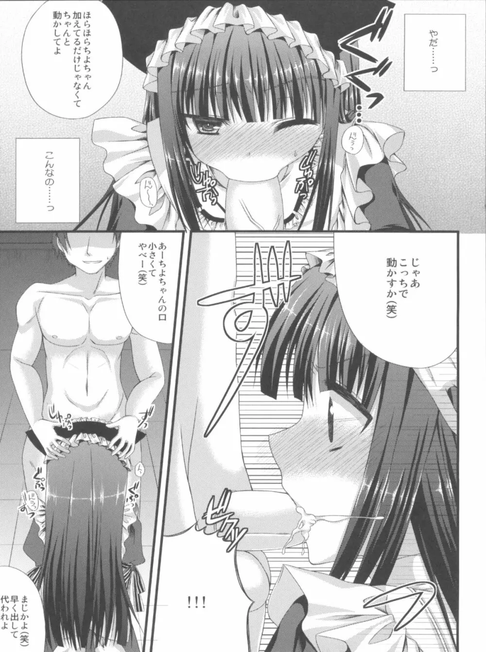 りりちよさまのないしょのおしごと Page.8