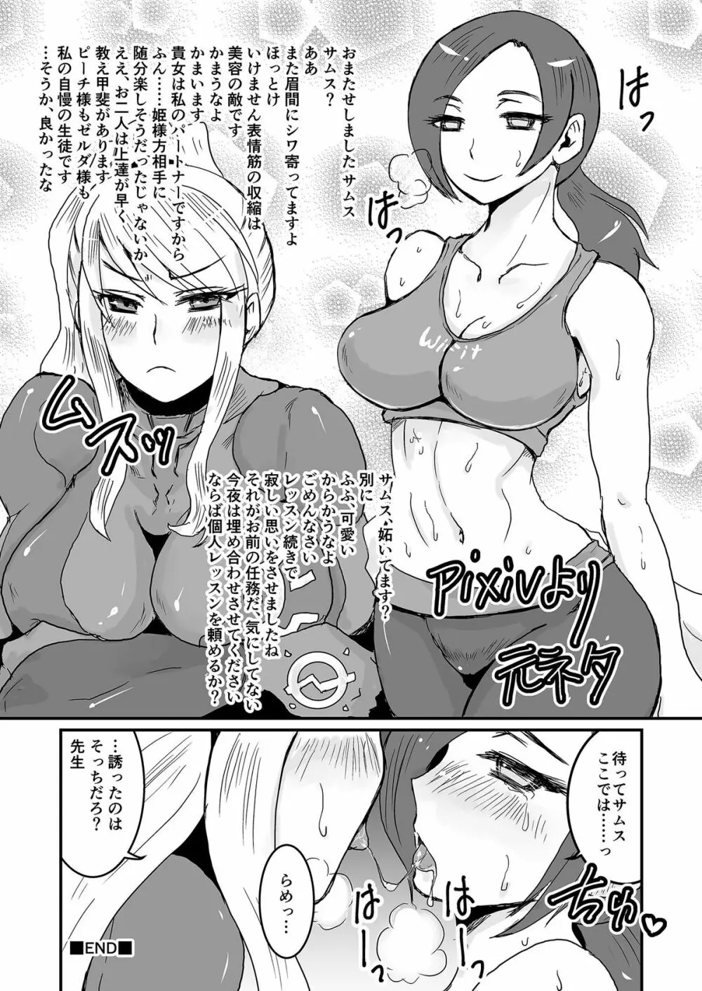 ゆりゆり!ゼルピチ☆サムFit Page.7