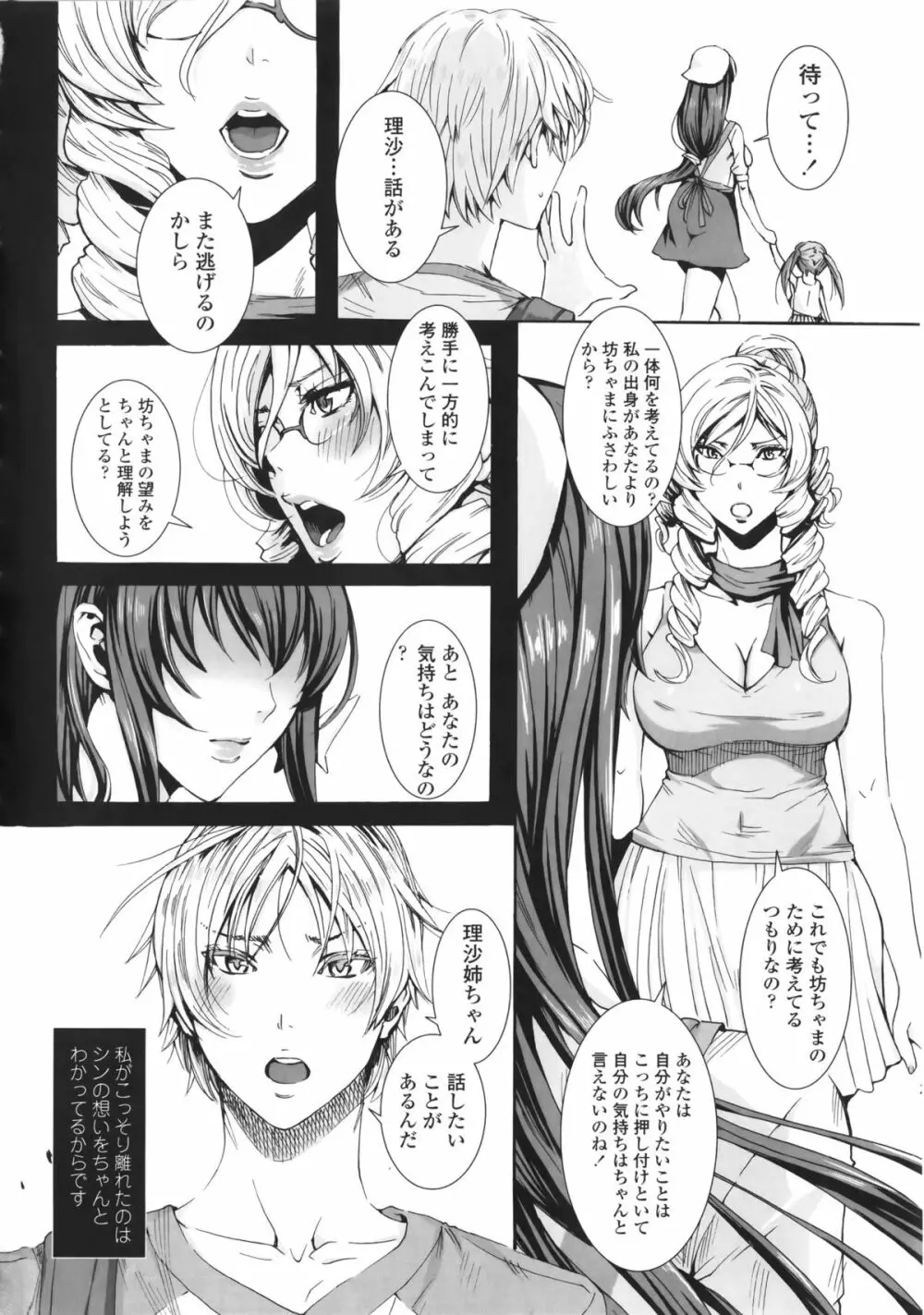 たくさん召し上がれご主人様ぁ + イラストカード Page.169