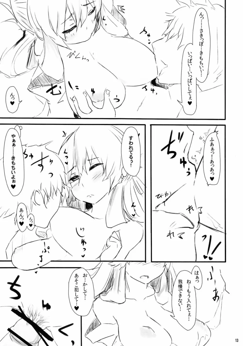 すきまおぶすきゅあ Page.14