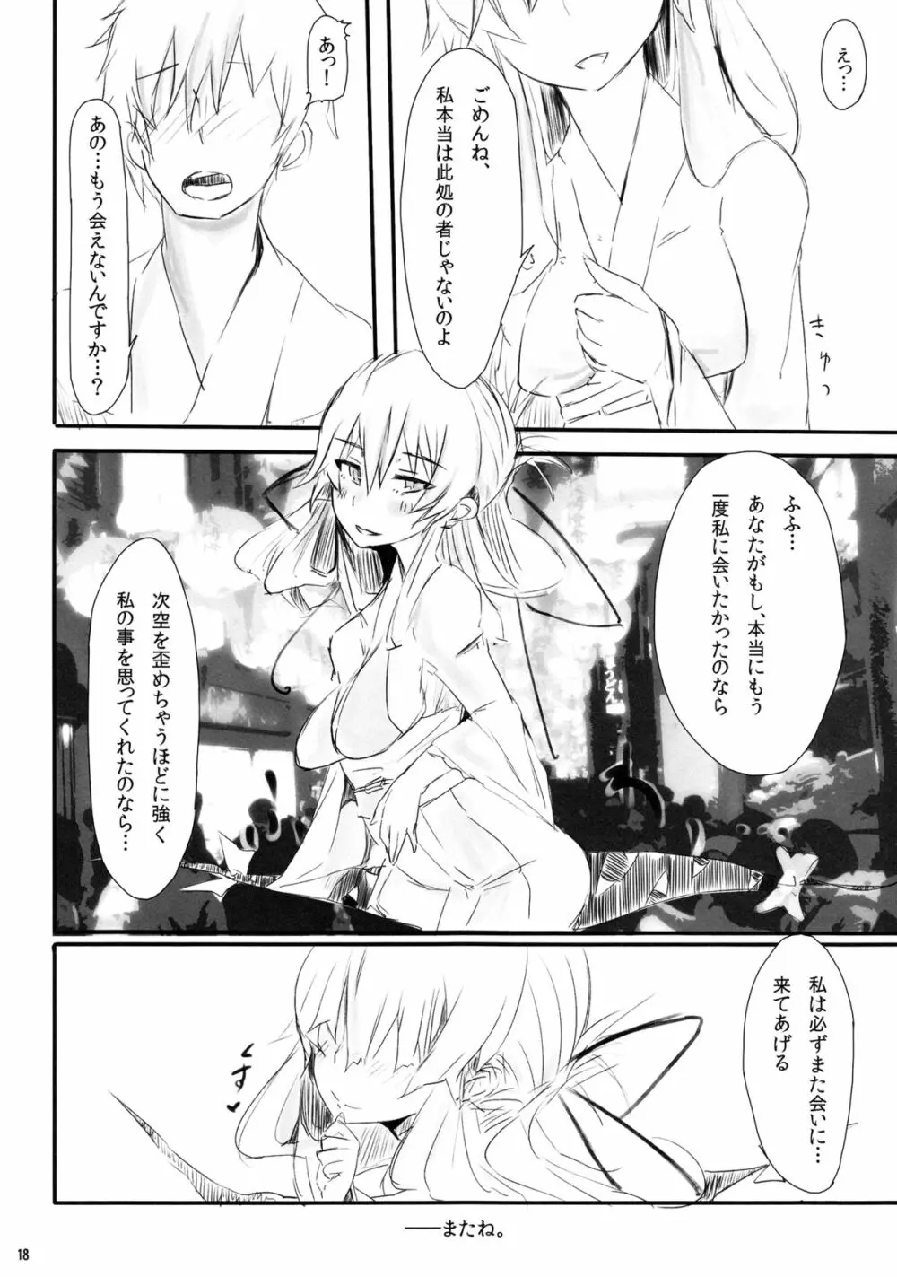 すきまおぶすきゅあ Page.19