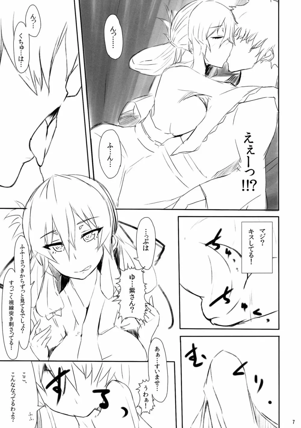 すきまおぶすきゅあ Page.8