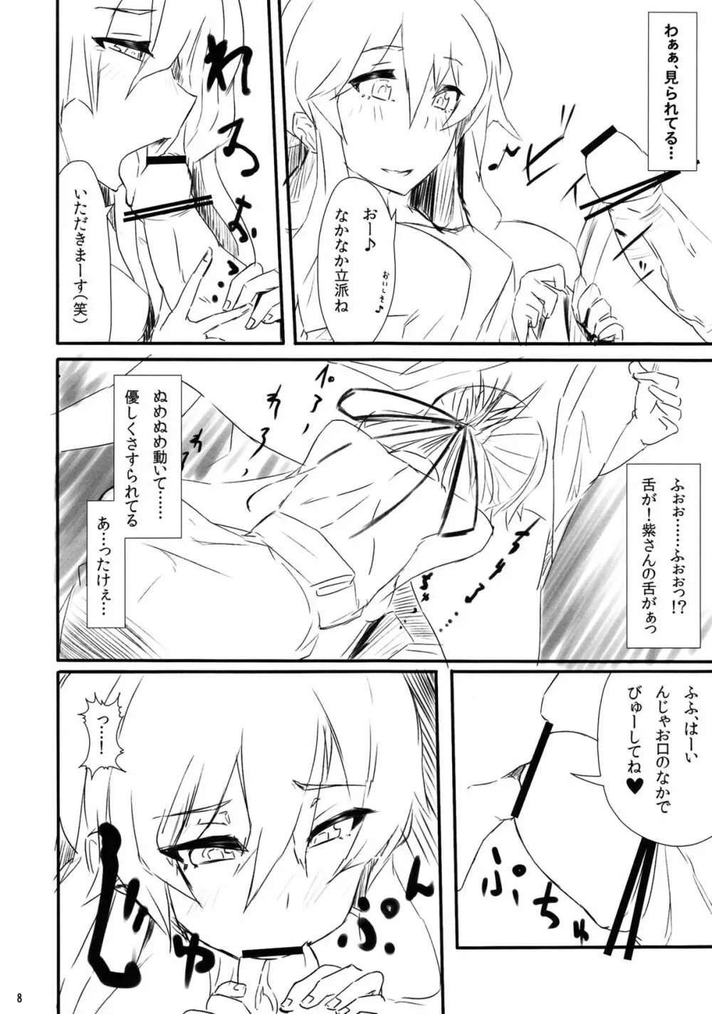 すきまおぶすきゅあ Page.9