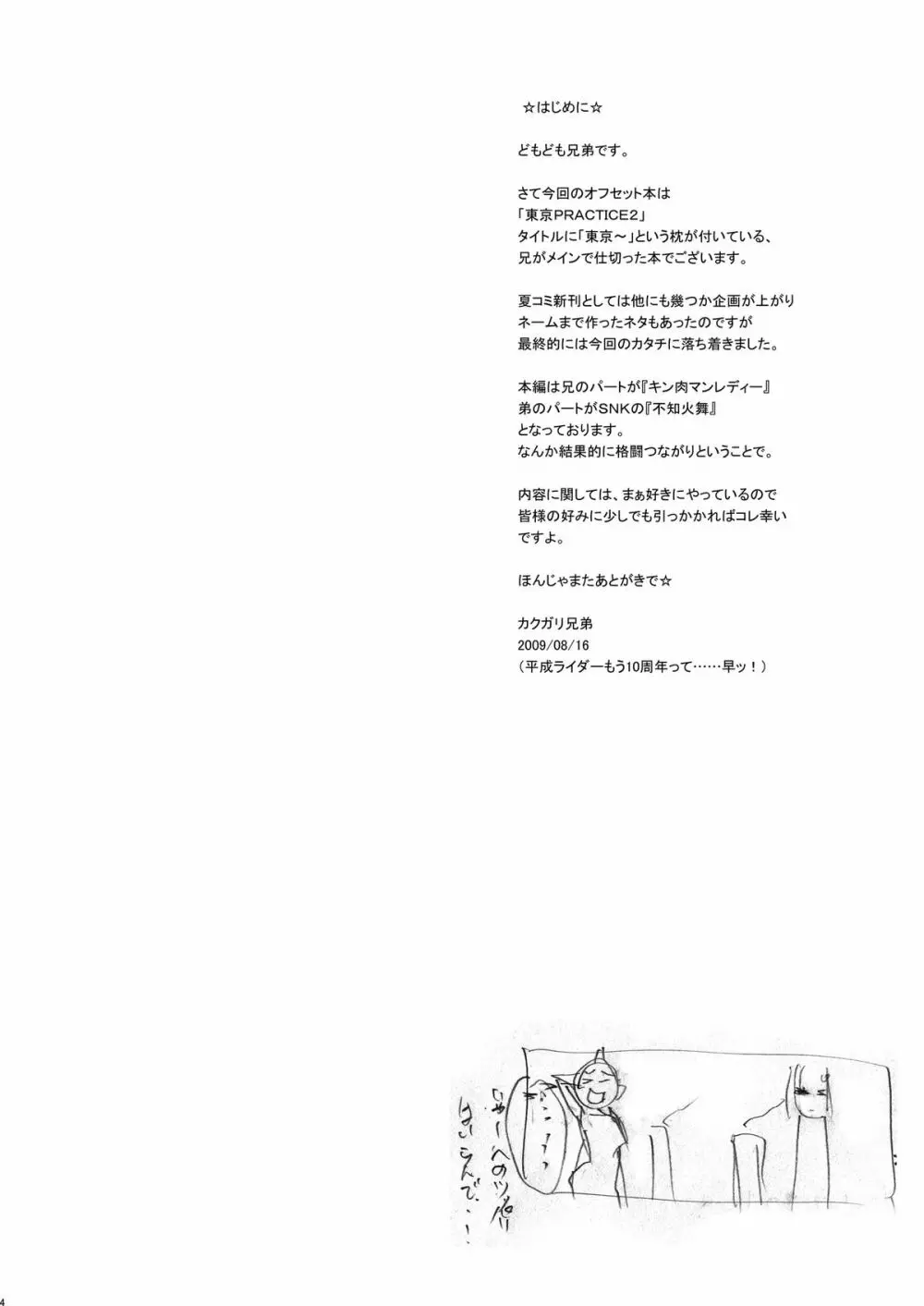 東京PRACTICE2 Page.3