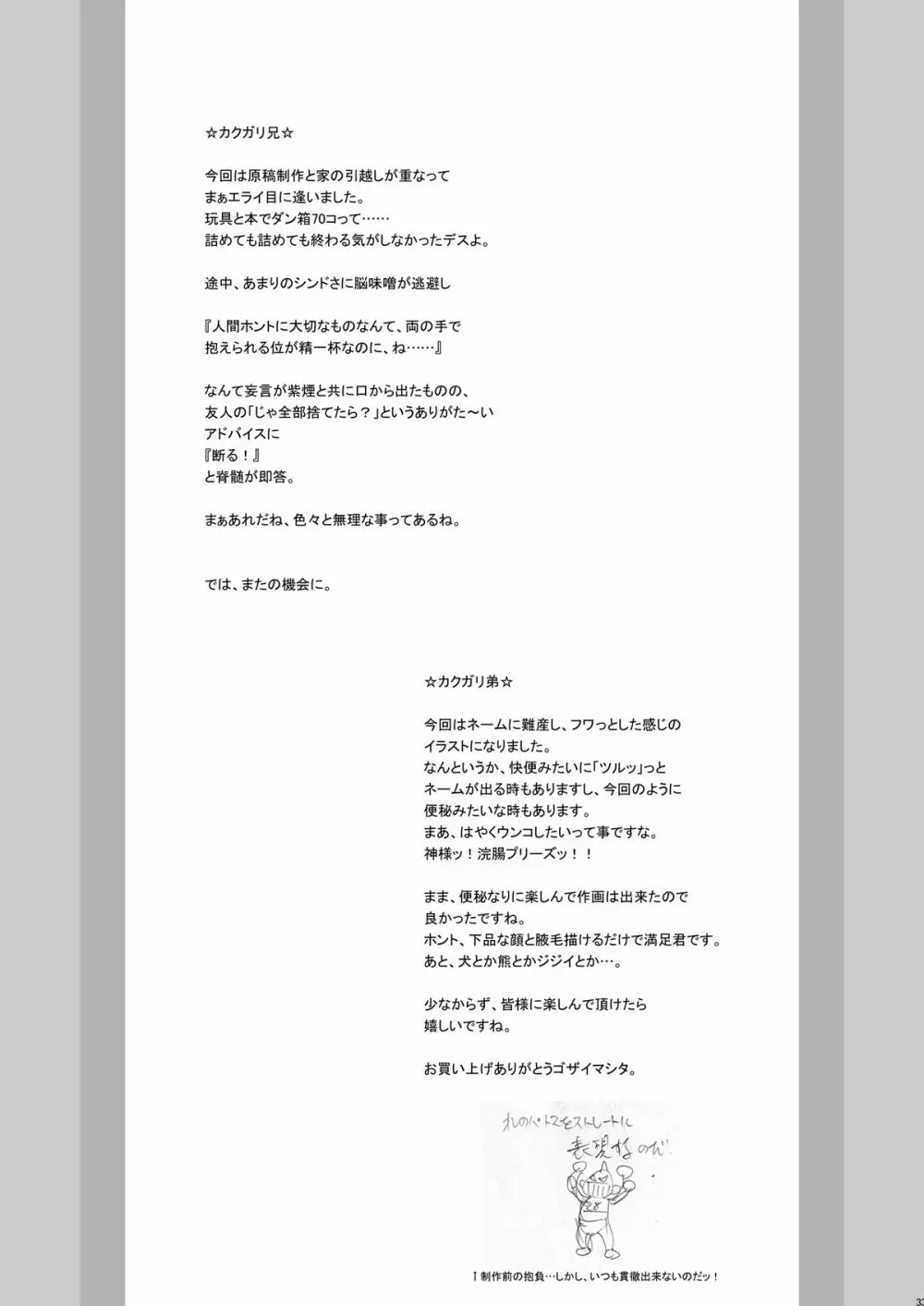 東京PRACTICE2 Page.32