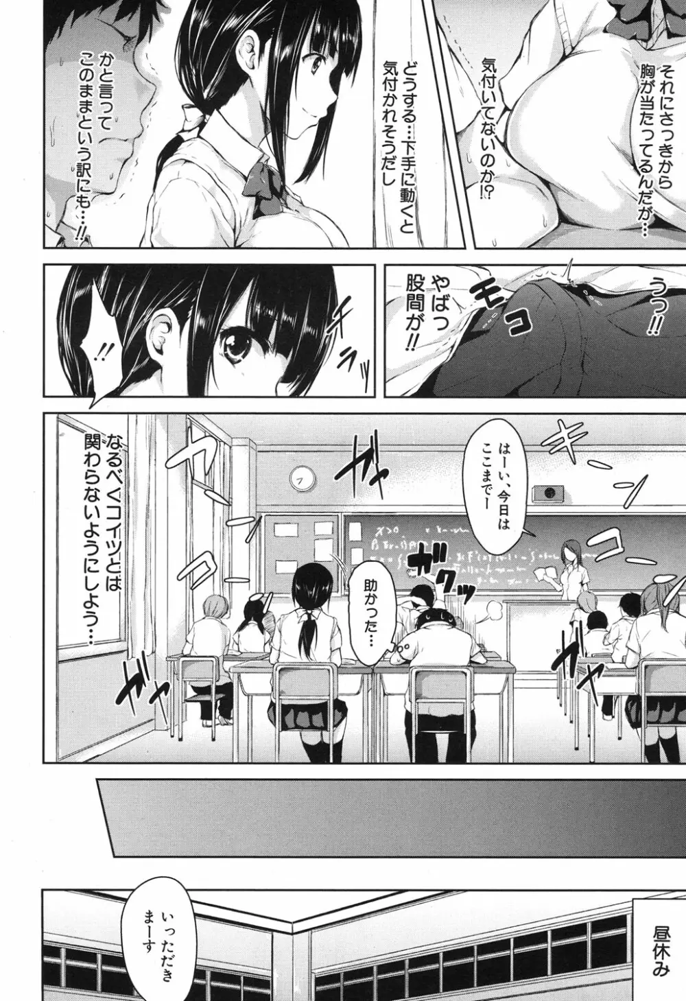 残念なヒロインたち 第1-4話 Page.10