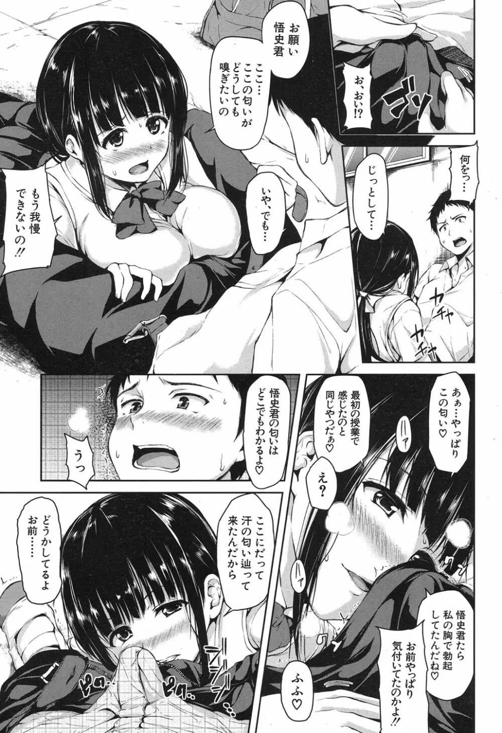 残念なヒロインたち 第1-4話 Page.21