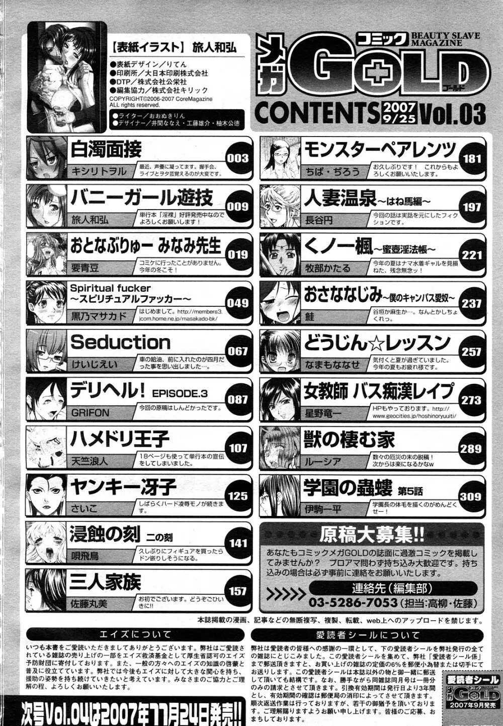 コミック メガGOLD 2007年09月号 Vol.03 Page.328