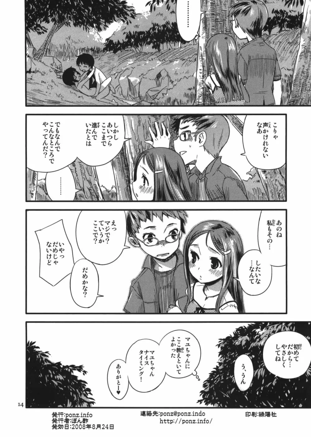 続なつやすみ Page.14
