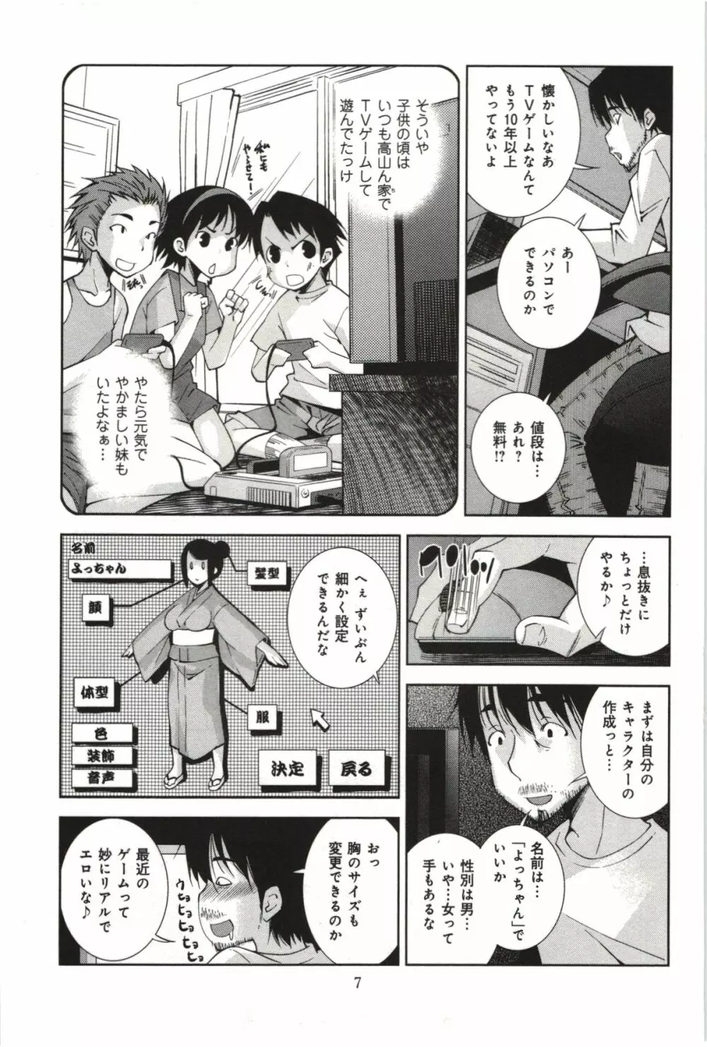 妄想フラグランス Page.10