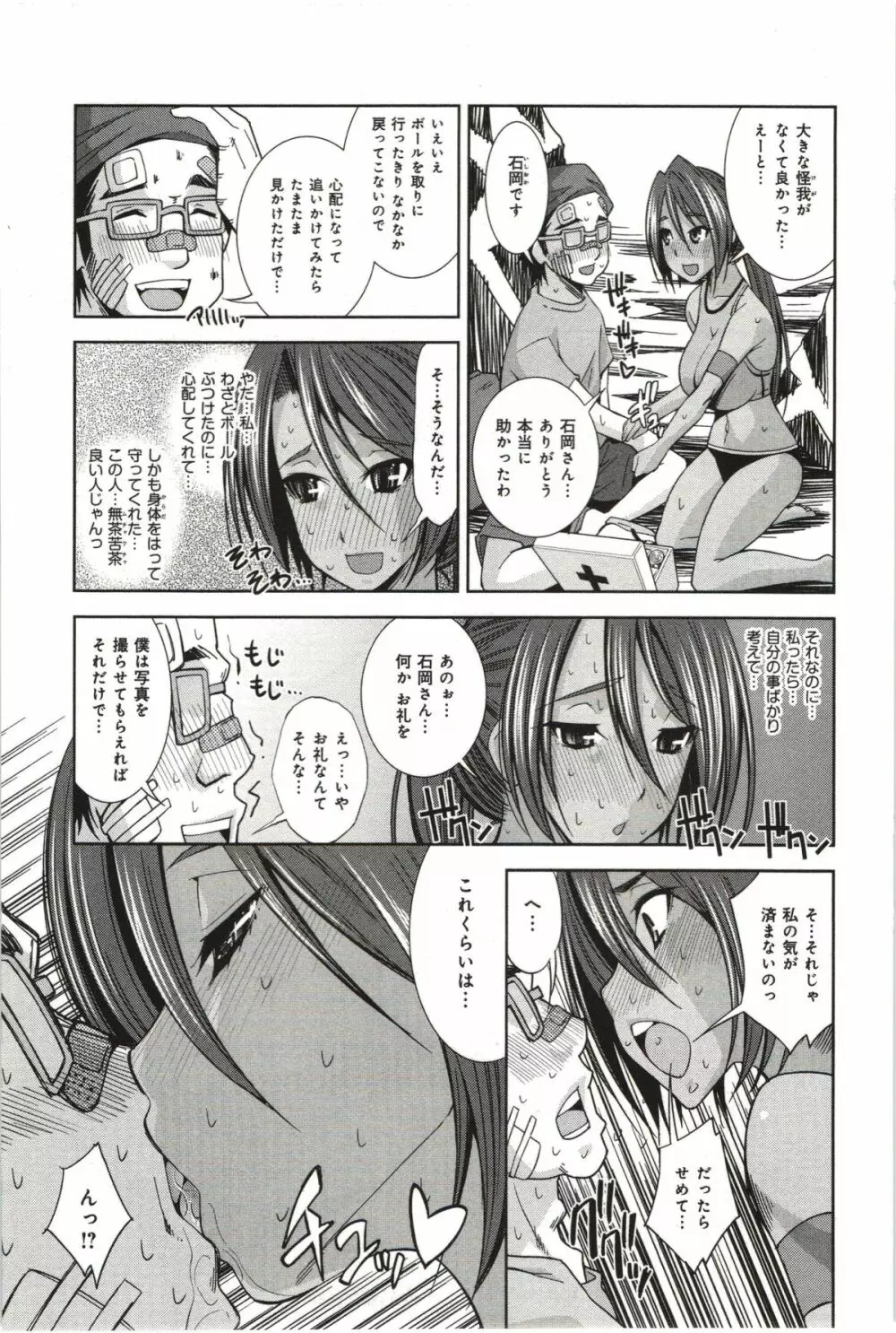 妄想フラグランス Page.114