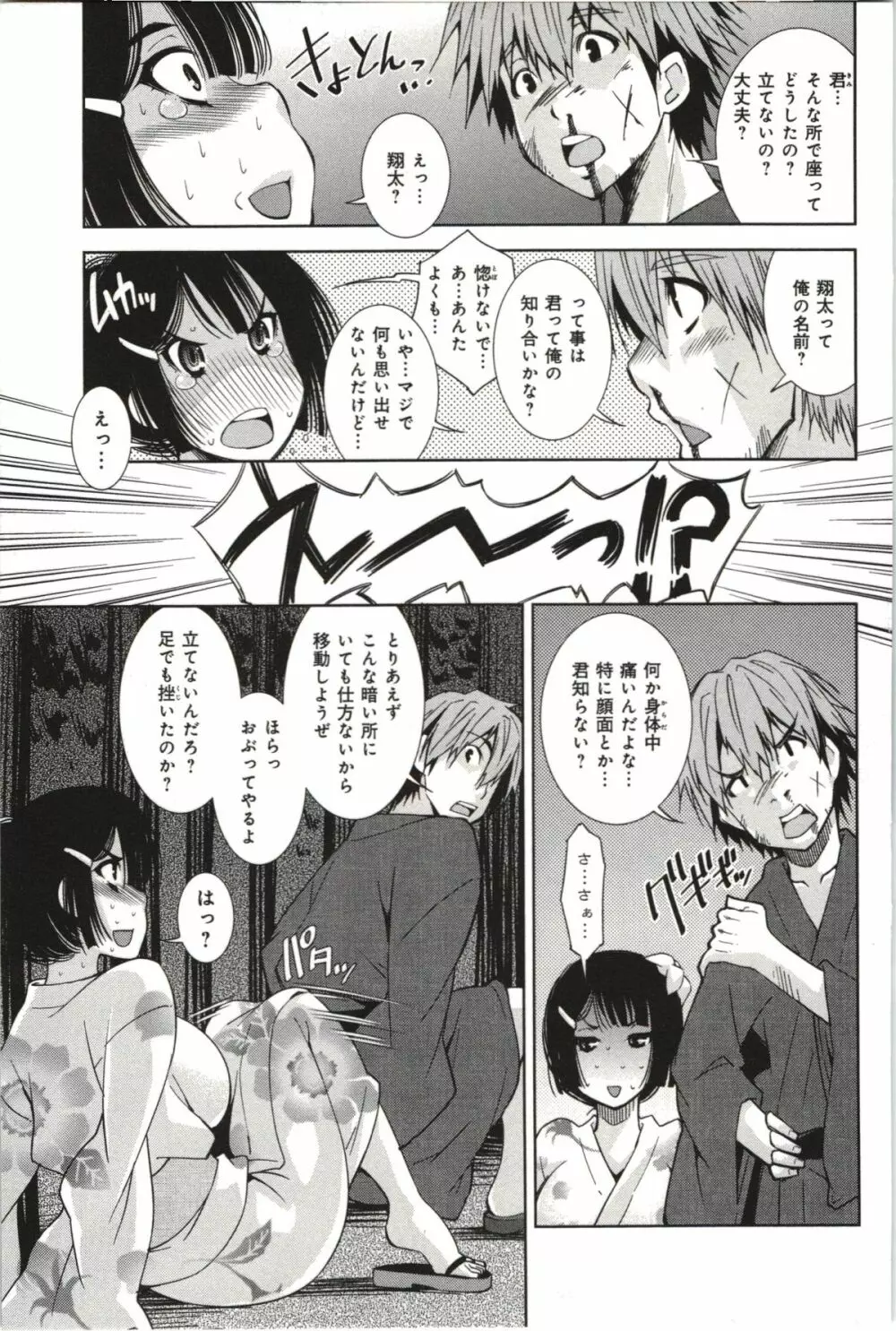 妄想フラグランス Page.128