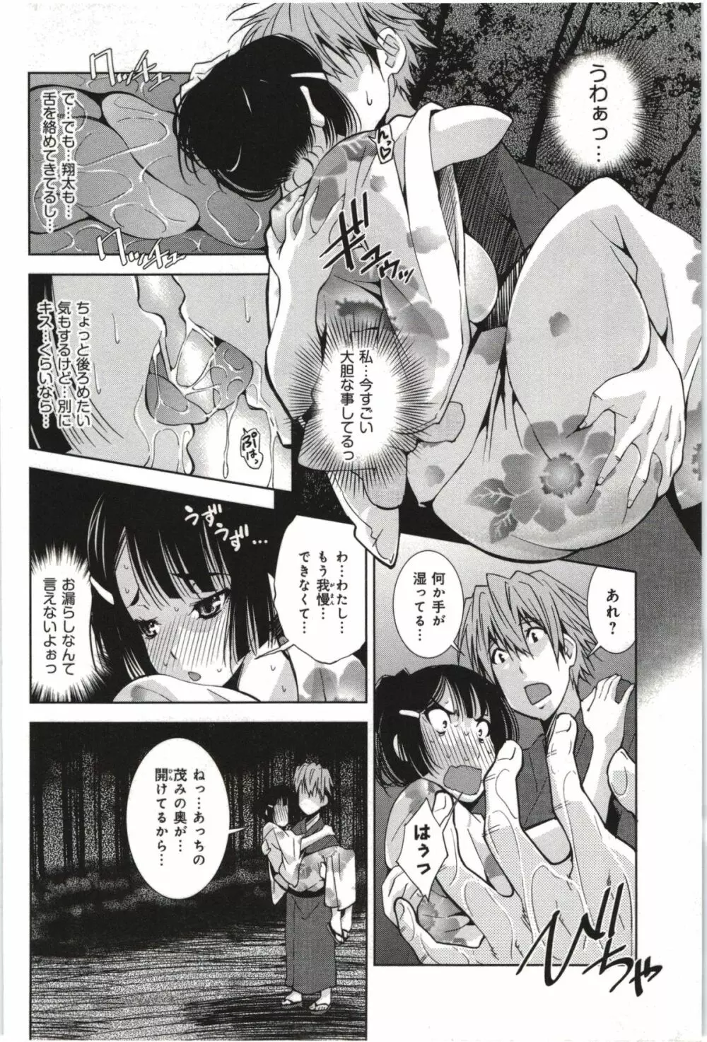 妄想フラグランス Page.131