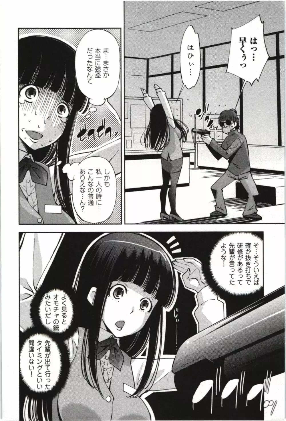 妄想フラグランス Page.177