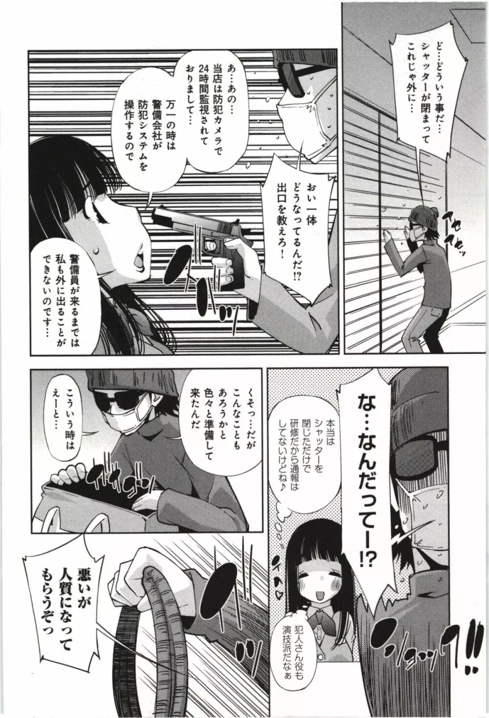 妄想フラグランス Page.179