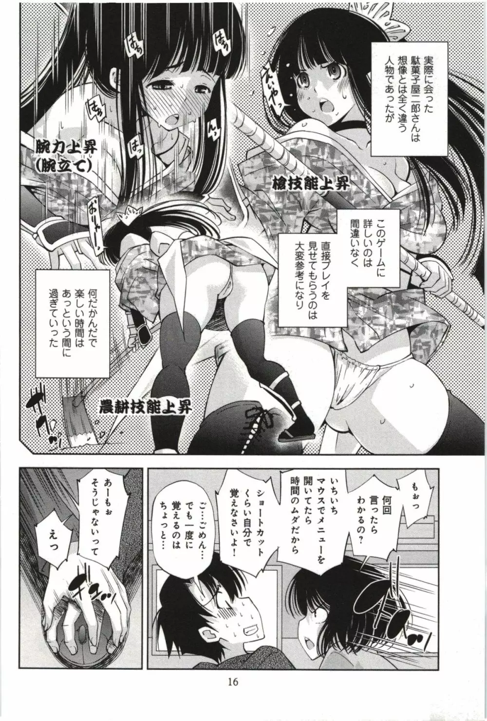 妄想フラグランス Page.19