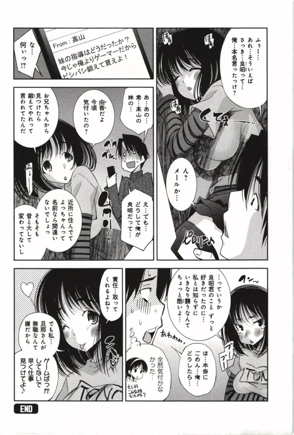 妄想フラグランス Page.27