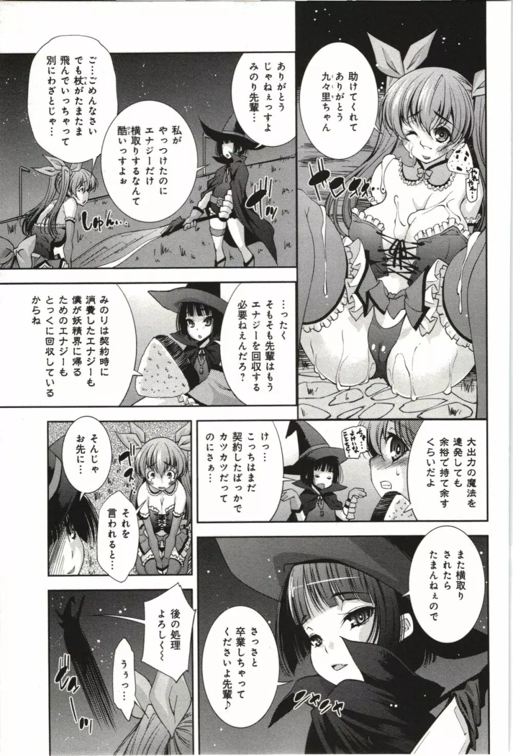 妄想フラグランス Page.32