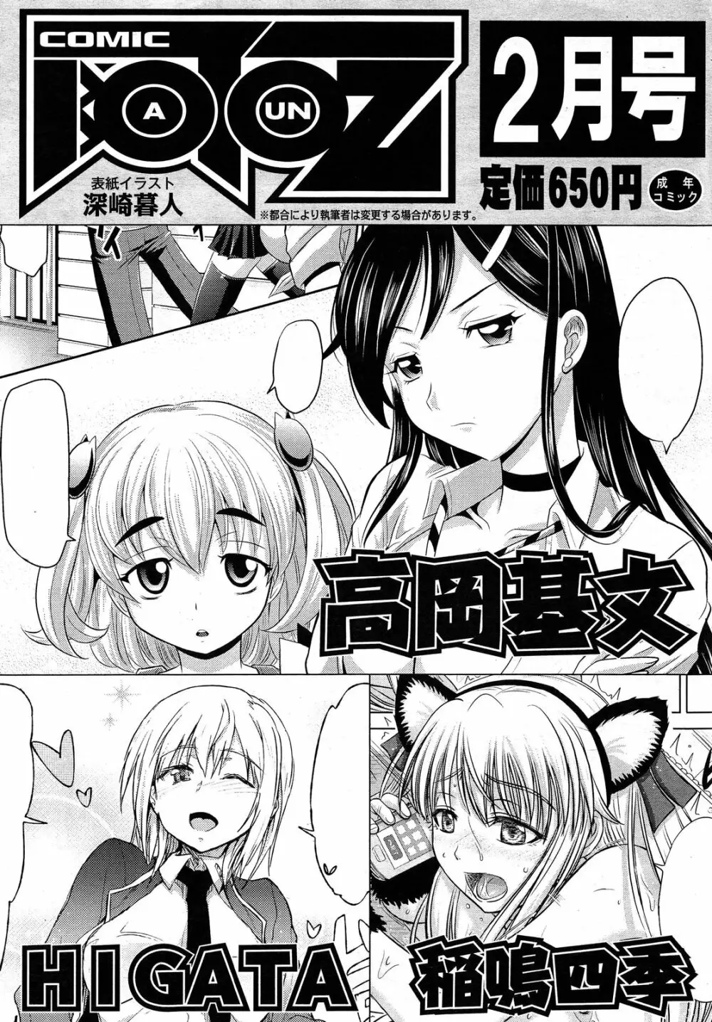 COMIC 阿吽 2014年1月号 Page.523