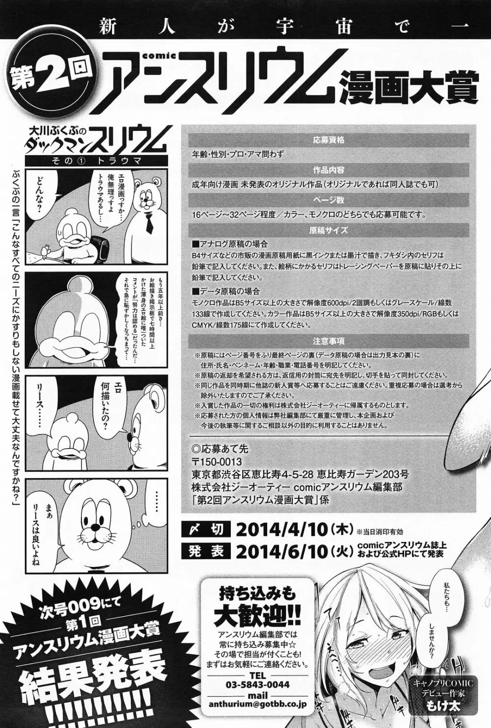 COMIC アンスリウム 008 2013年12月号 Page.385