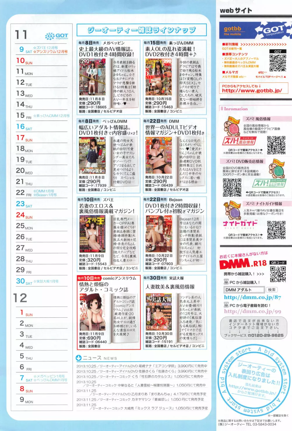 COMIC アンスリウム 008 2013年12月号 Page.397