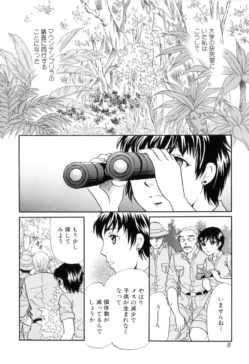 獣 for ESSENTIAL 8 Page.10