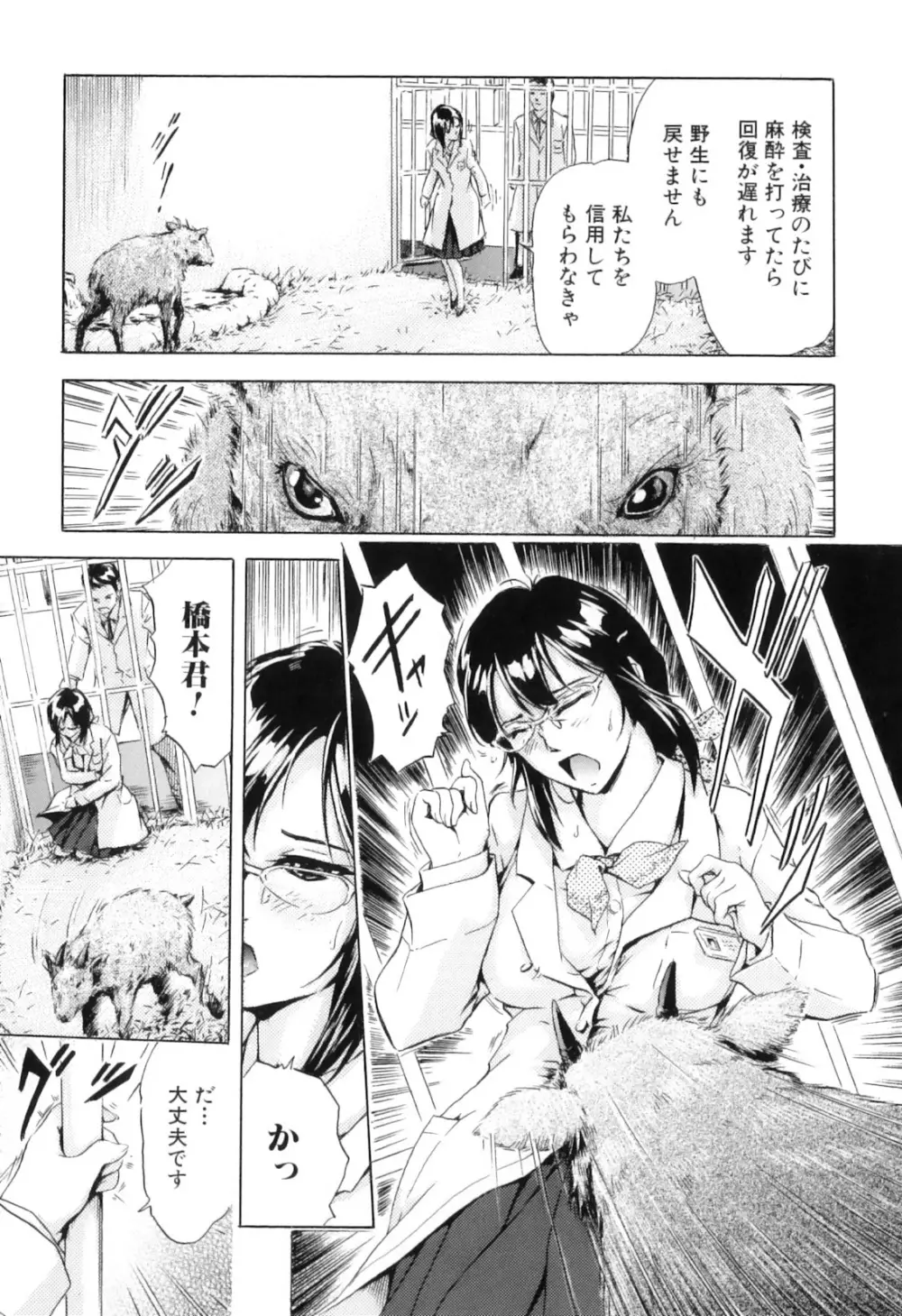 獣 for ESSENTIAL 8 Page.108