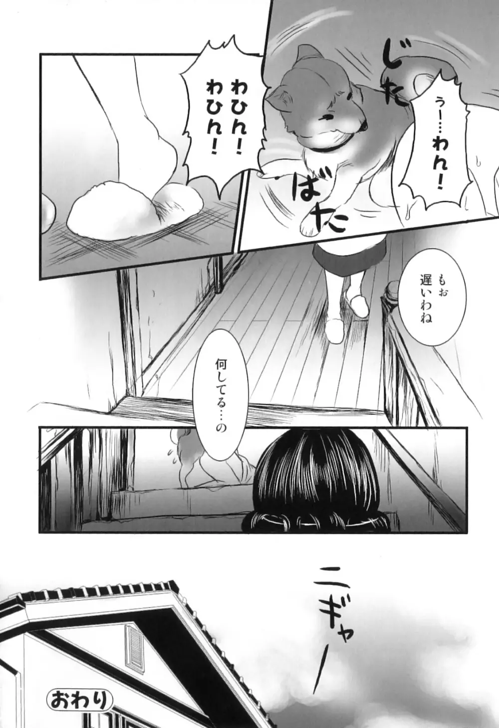 獣 for ESSENTIAL 8 Page.145