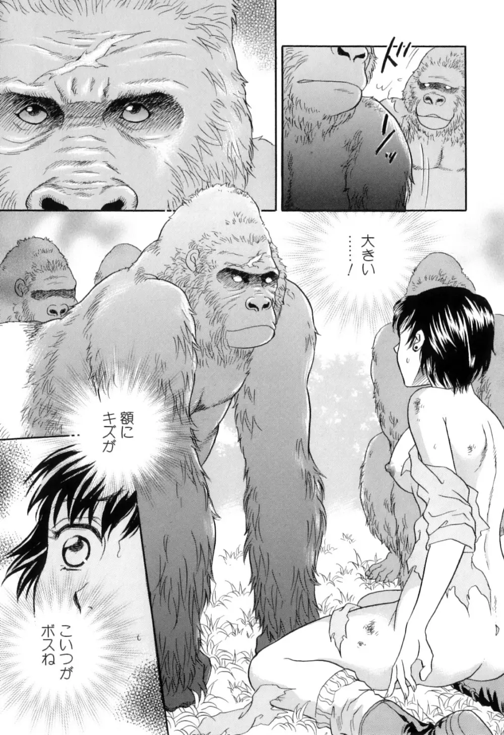 獣 for ESSENTIAL 8 Page.15