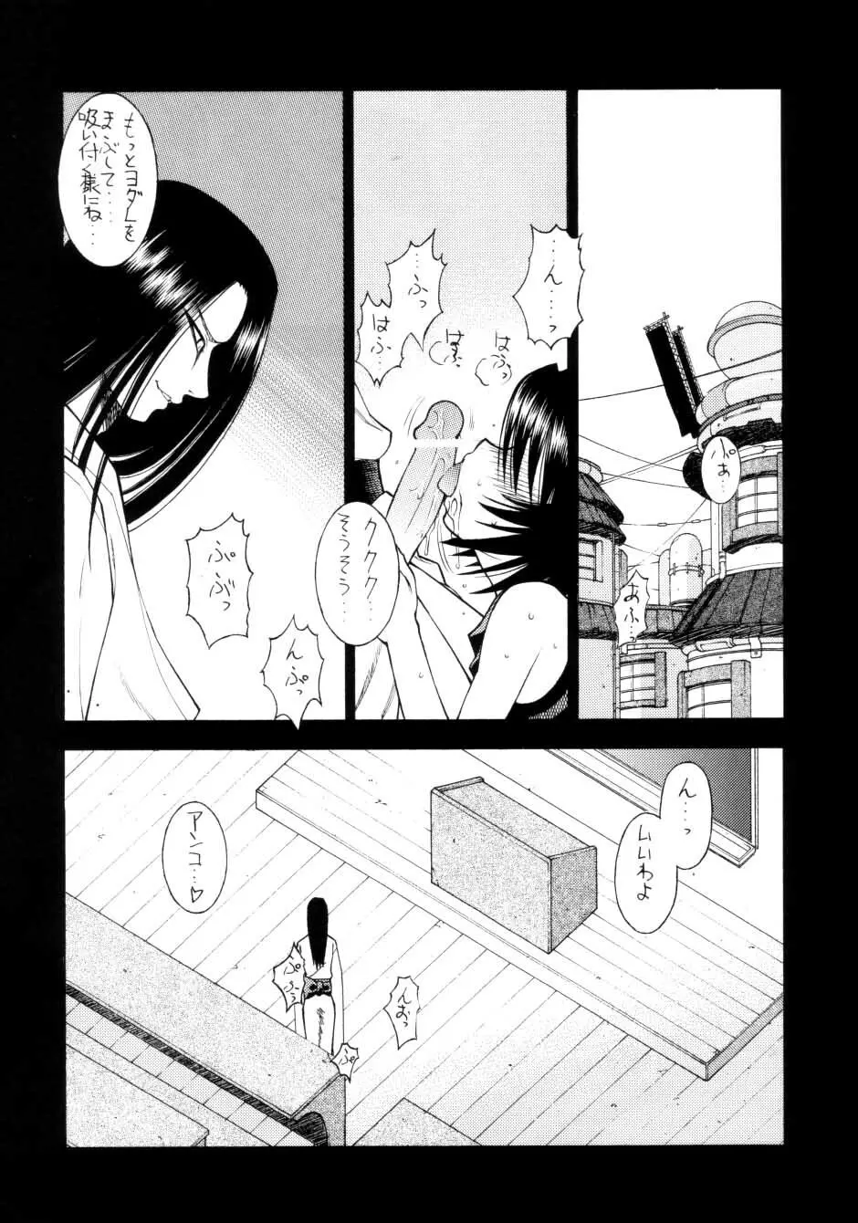 みたらし Page.9