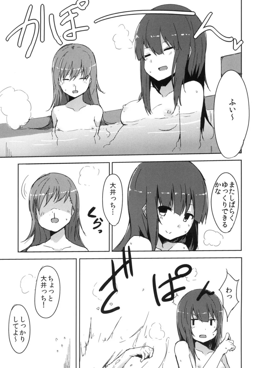 キタカミサマッ! Page.4