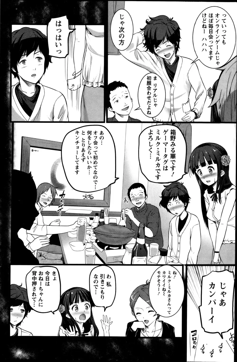 ばーじんゾンビ 第1-8章 Page.10