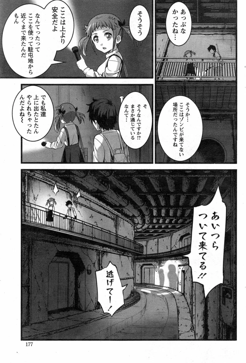 ばーじんゾンビ 第1-8章 Page.105