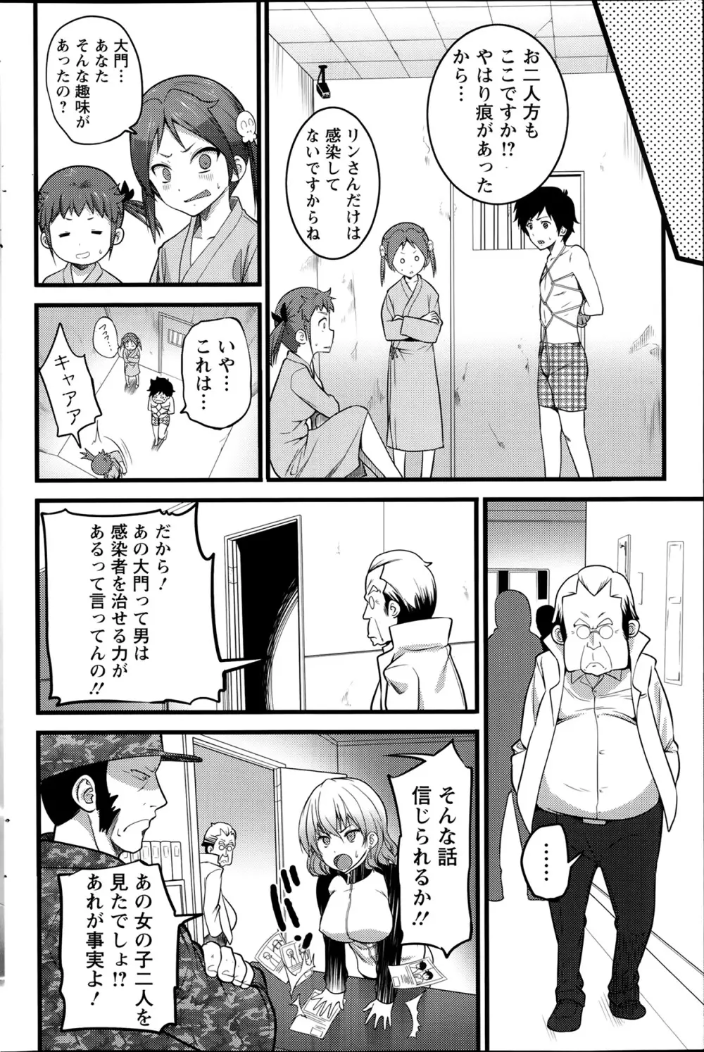 ばーじんゾンビ 第1-8章 Page.118