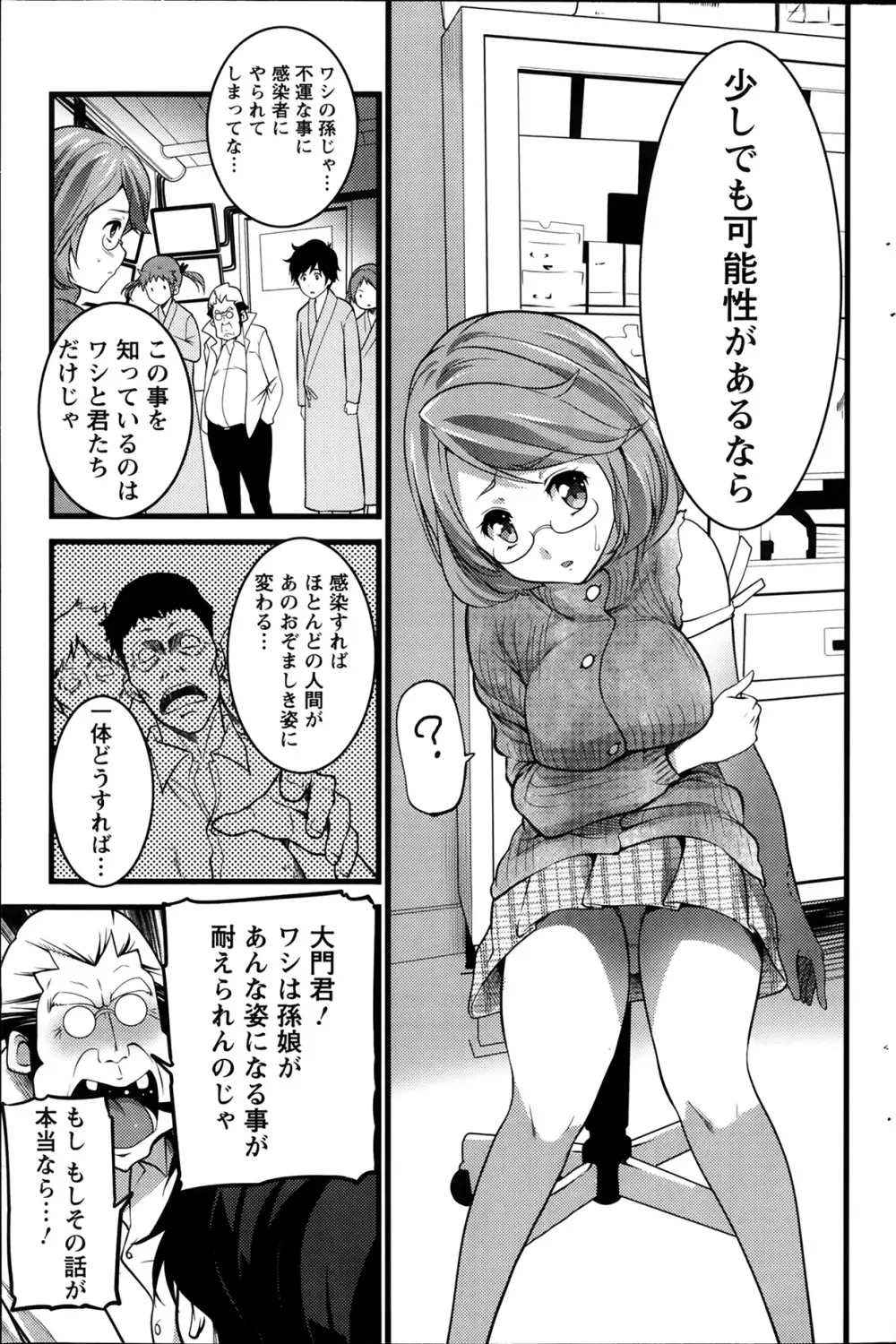 ばーじんゾンビ 第1-8章 Page.121