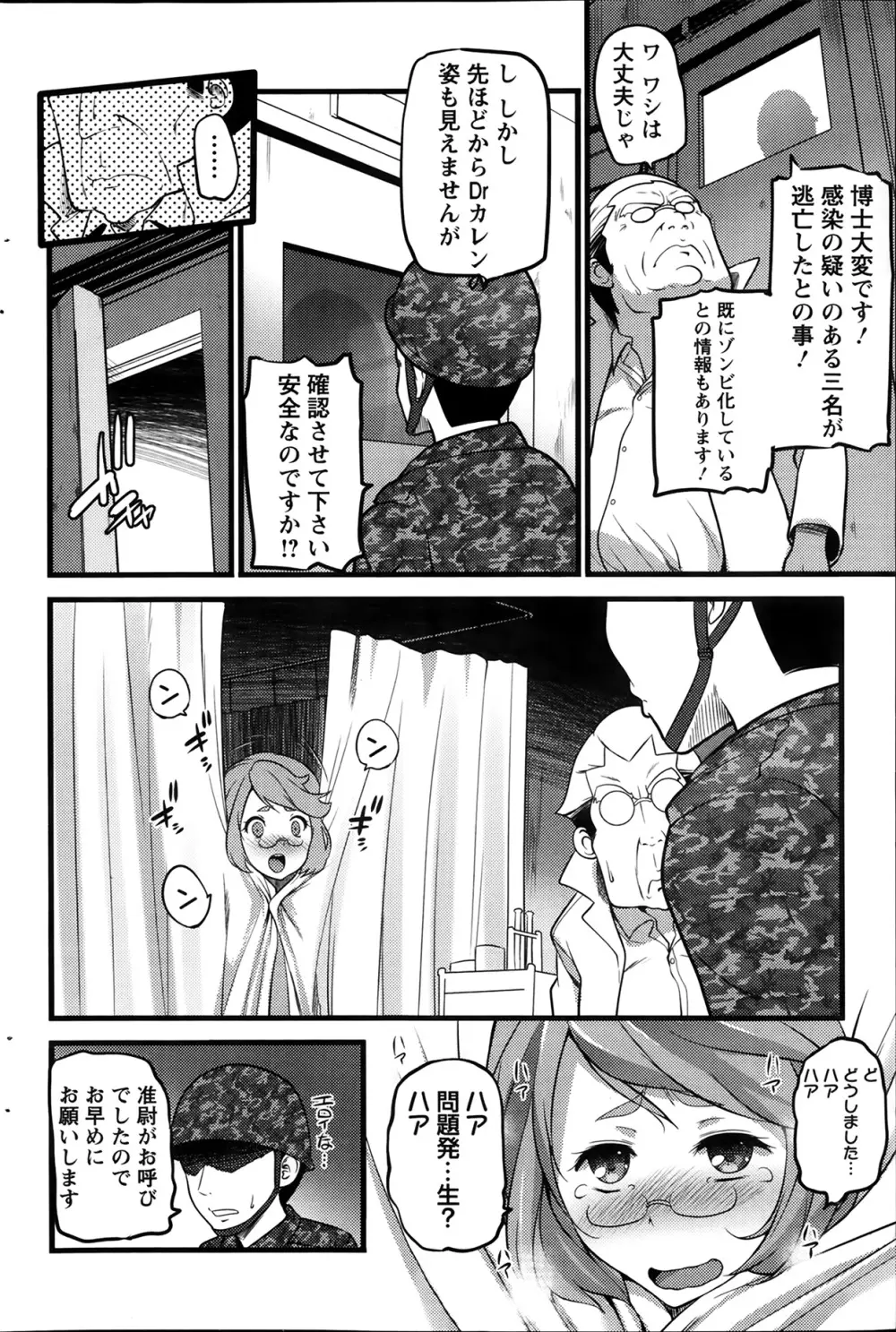 ばーじんゾンビ 第1-8章 Page.126