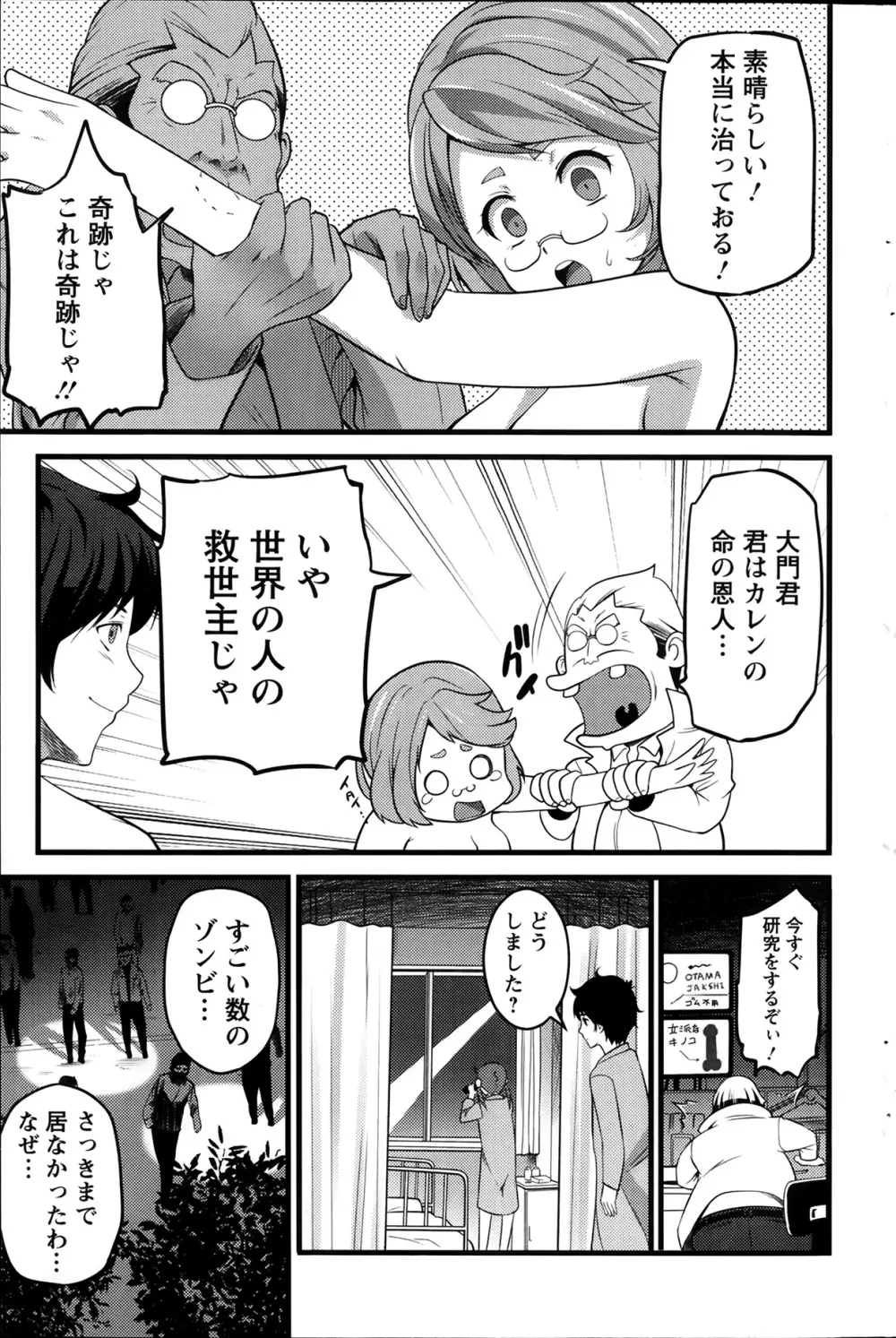 ばーじんゾンビ 第1-8章 Page.129