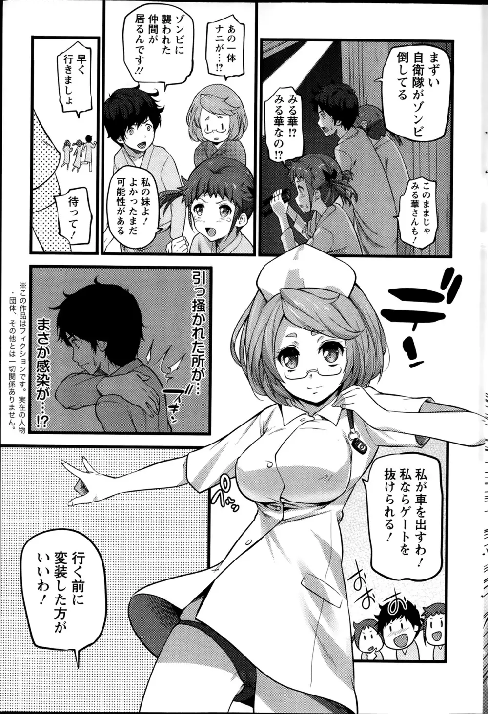 ばーじんゾンビ 第1-8章 Page.133