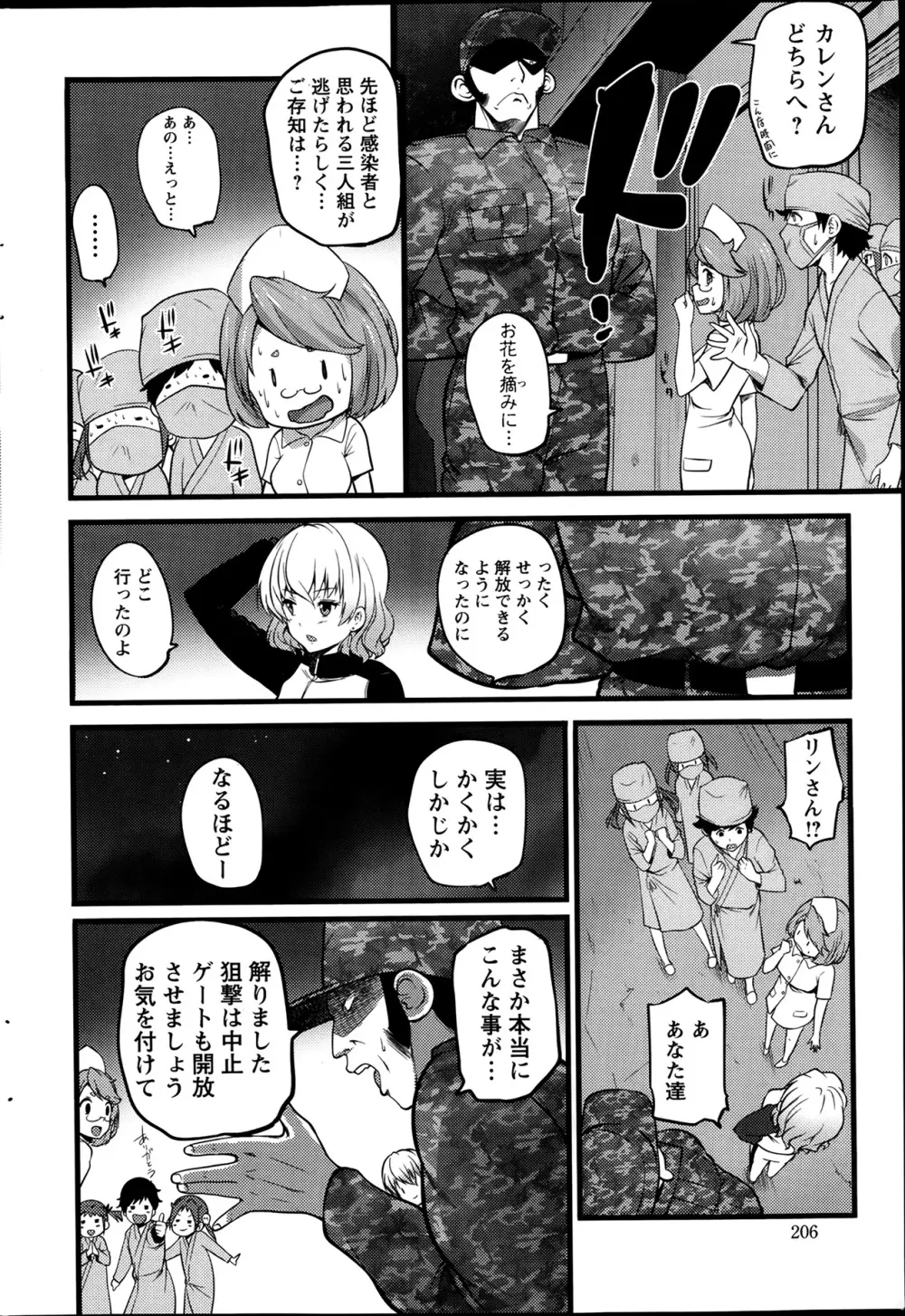 ばーじんゾンビ 第1-8章 Page.134